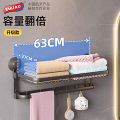 TAILI Space3.0 Double Folding Bath Towel Rack #AW914